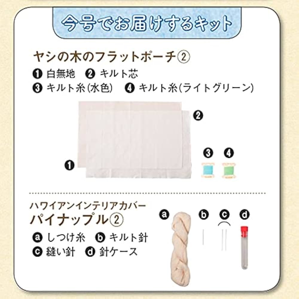 キャシーといっしょハワイアンキルト 62〜74号セット + 専用バインダー新品 Amazon.co.jp: ハワイアンキルト 32号 [分冊百科] (キット付